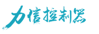 电动三轮车控制器|力信控制器|徐州博虎电动车科技有限公司[官网]